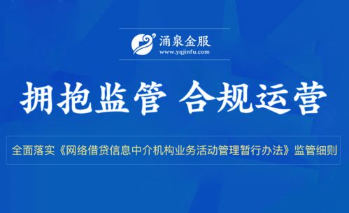 涌泉金服再度榮膺中國網(wǎng)貸品牌影響力百強(qiáng)，彰顯治理與服務(wù)優(yōu)勢