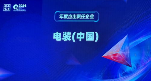 電裝中國 卓越環保工程榮膺2023年度杰出責任企業榜首，引領外資企業可持續發展新標桿